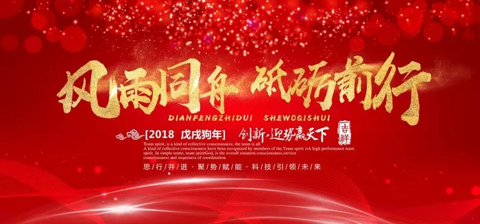 大气红色企业会议年会背景图片