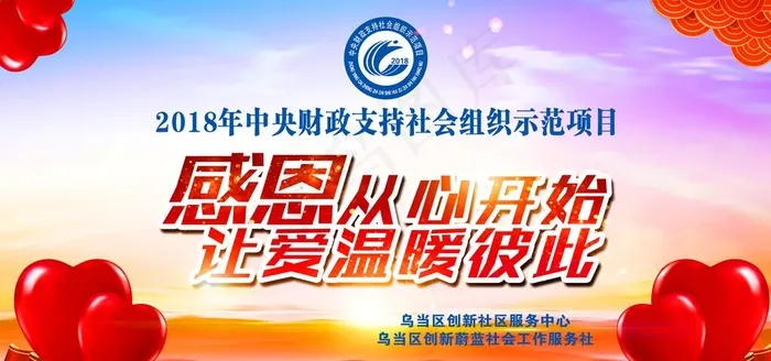 感恩从心开始图片psd模版下载
