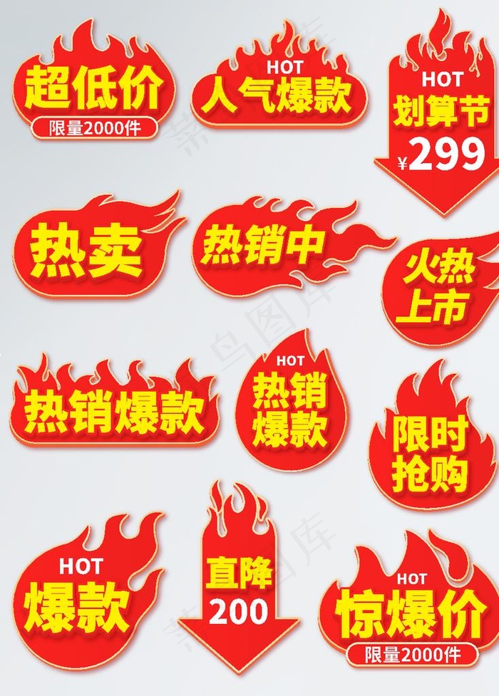 热销爆款图片ai矢量模版下载