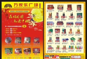 超市商品海报图片