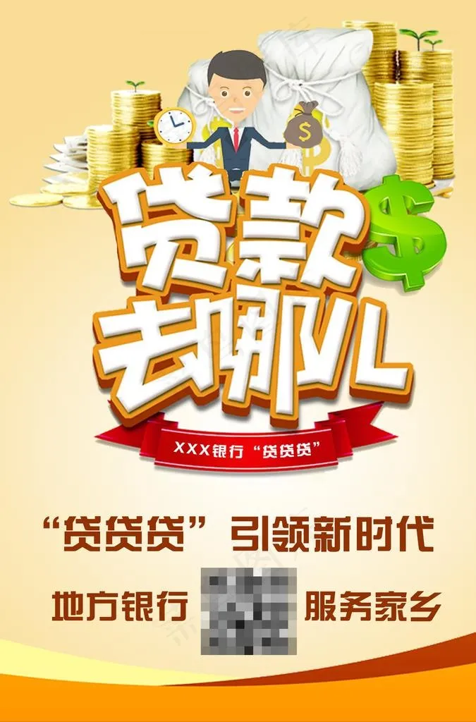 地方银行金融服务贷款宣传单图片(1713x2480)psd模版下载