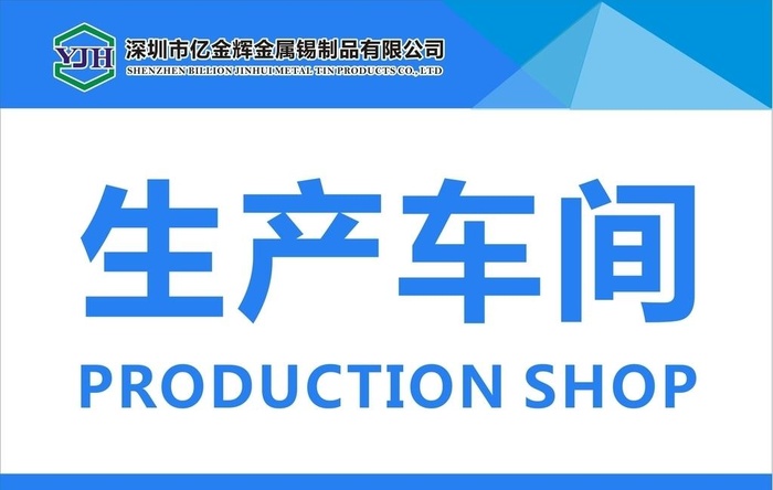 车间区域牌 工段牌 生产车间图片cdr矢量模版下载