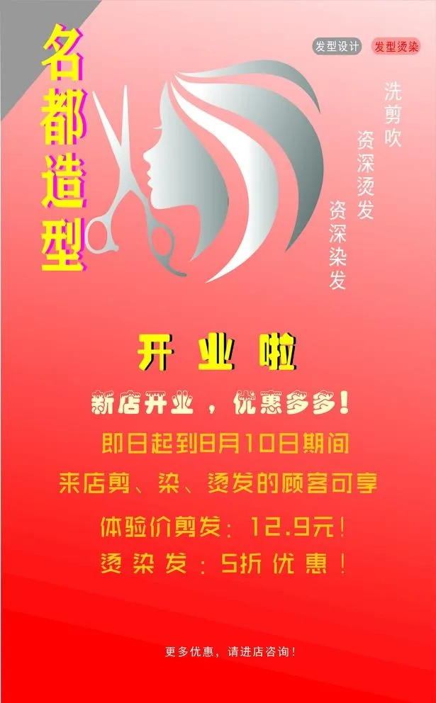 美发 展架图片cdr矢量模版下载