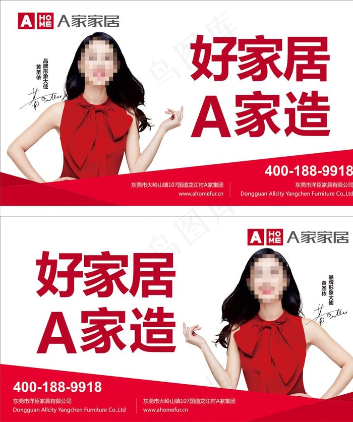 A家家居图片cdr矢量模版下载