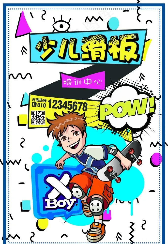 波普海报109图片psd模版下载