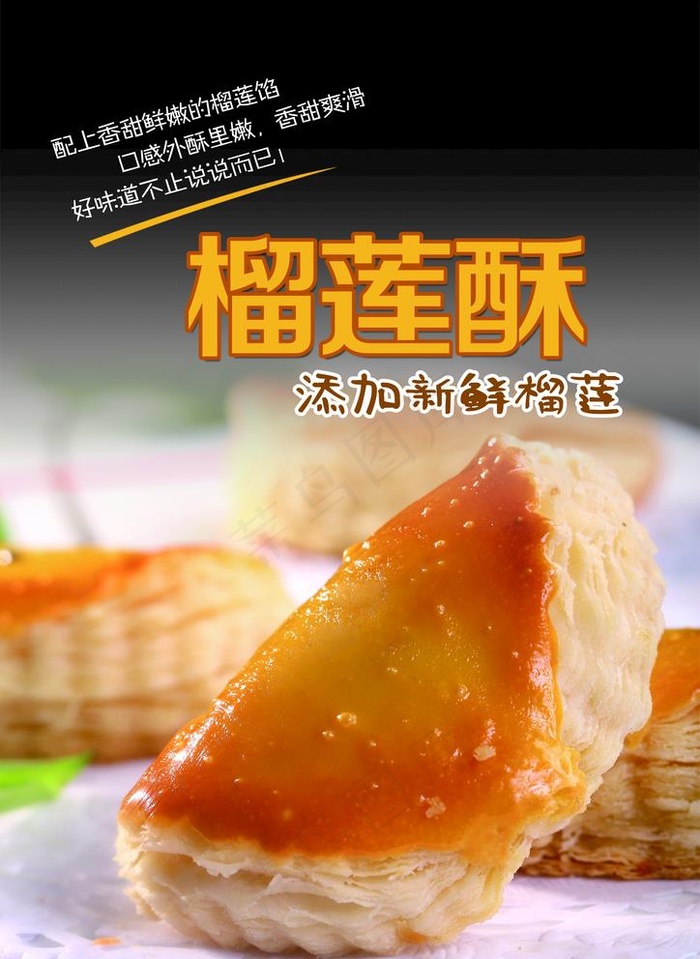 榴莲酥图片psd模版下载