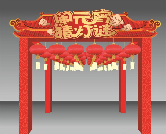 猜灯谜图片