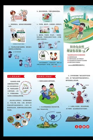 包虫病折页图片