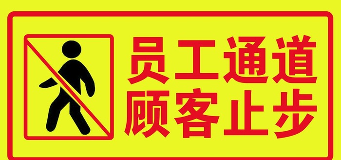 员工通道 图片