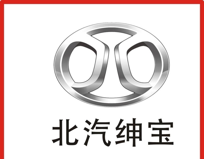 绅宝图片cdr矢量模版下载