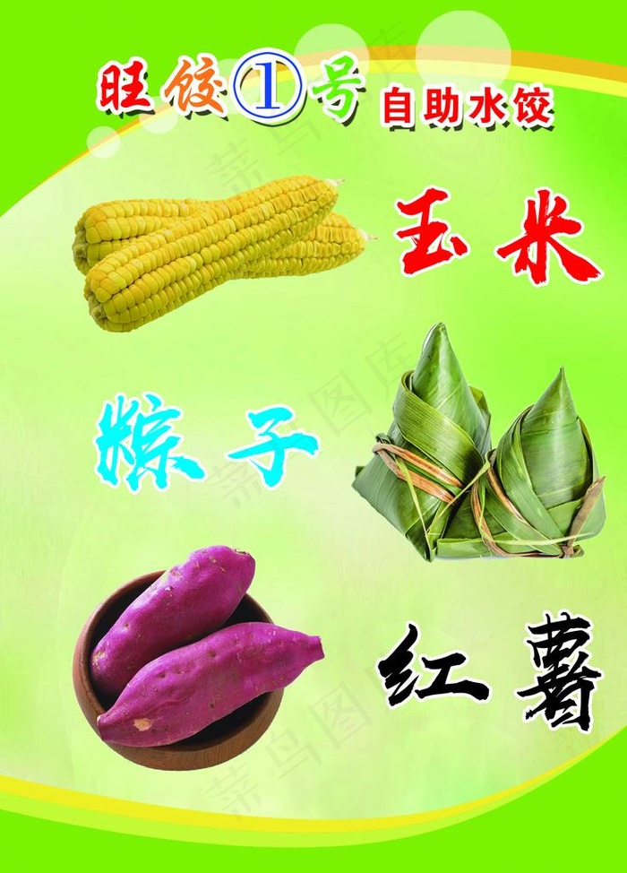 自助水饺图片psd模版下载