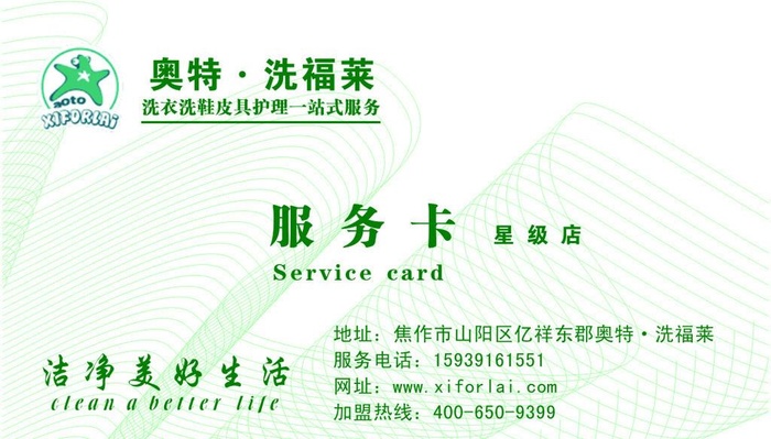 奥特洗福莱图片cdr矢量模版下载