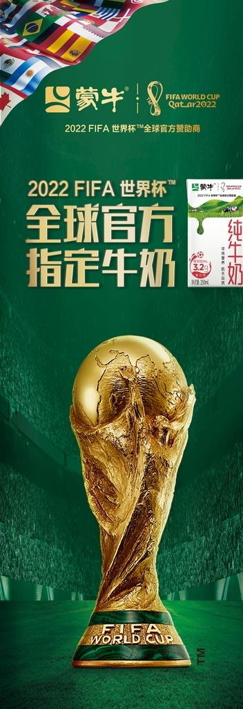 世界杯展架图片(1890x5039)psd模版下载