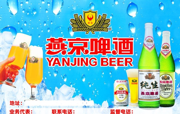 燕京啤酒海报图片
