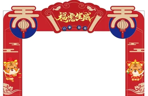 福虎生威新年拱门图片