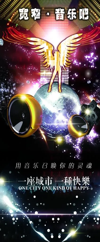 酒吧展架海报图片(3150X7087(DPI:100))psd模版下载