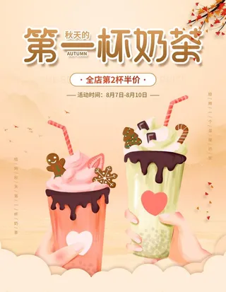 秋天 杯奶茶海报 图片