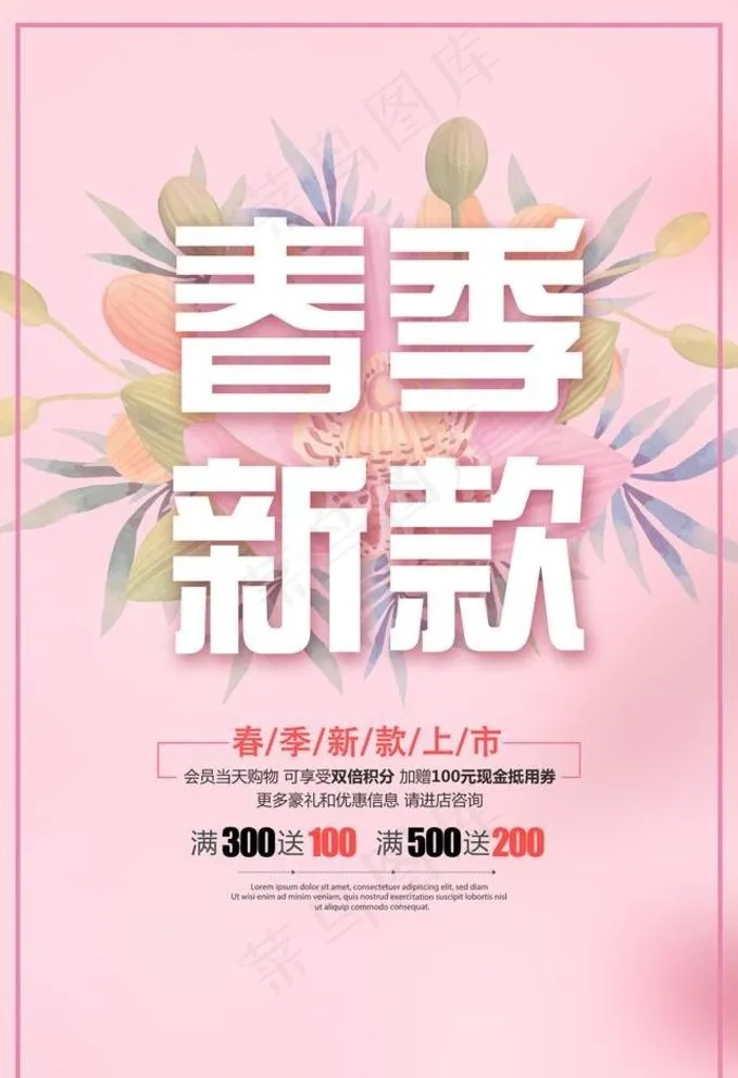 春季新款图片psd模版下载
