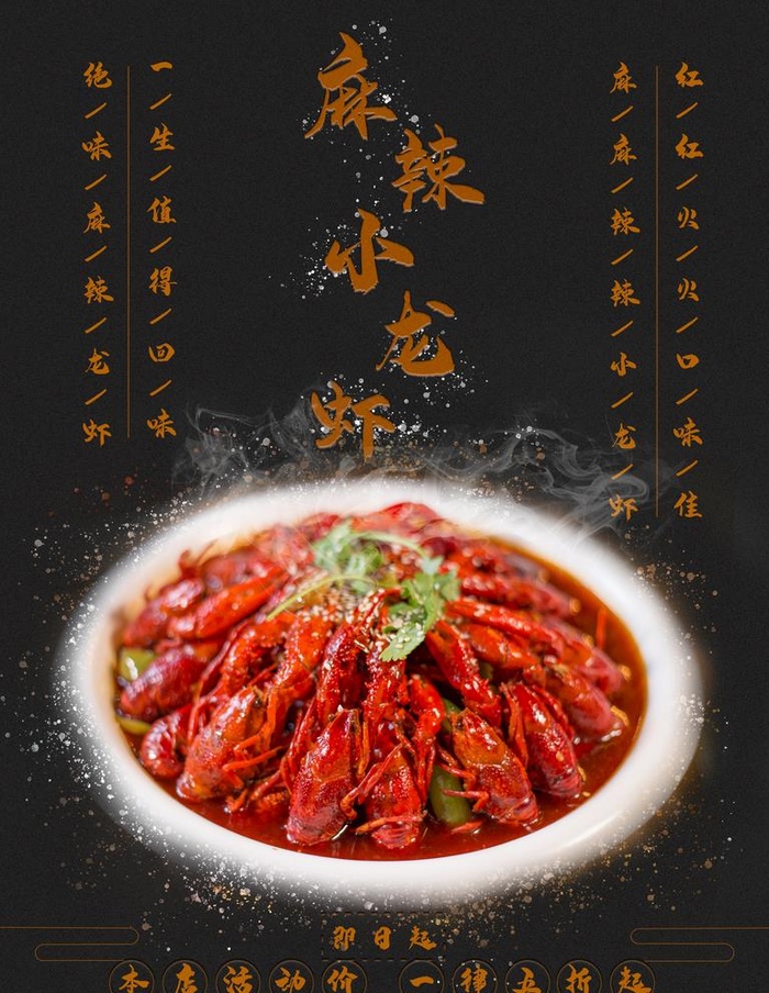 麻辣小龙虾图片(4500x6000)psd模版下载