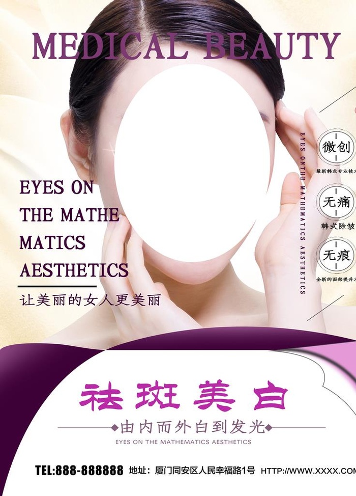 祛斑美白图片(4320x5760)psd模版下载