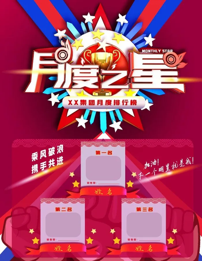 月度之星图片(3543x4724)psd模版下载
