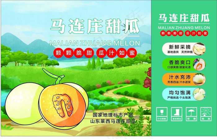 甜瓜箱图片cdr矢量模版下载