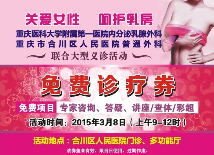 免费诊疗券图片(0×0像素())cdr矢量模版下载