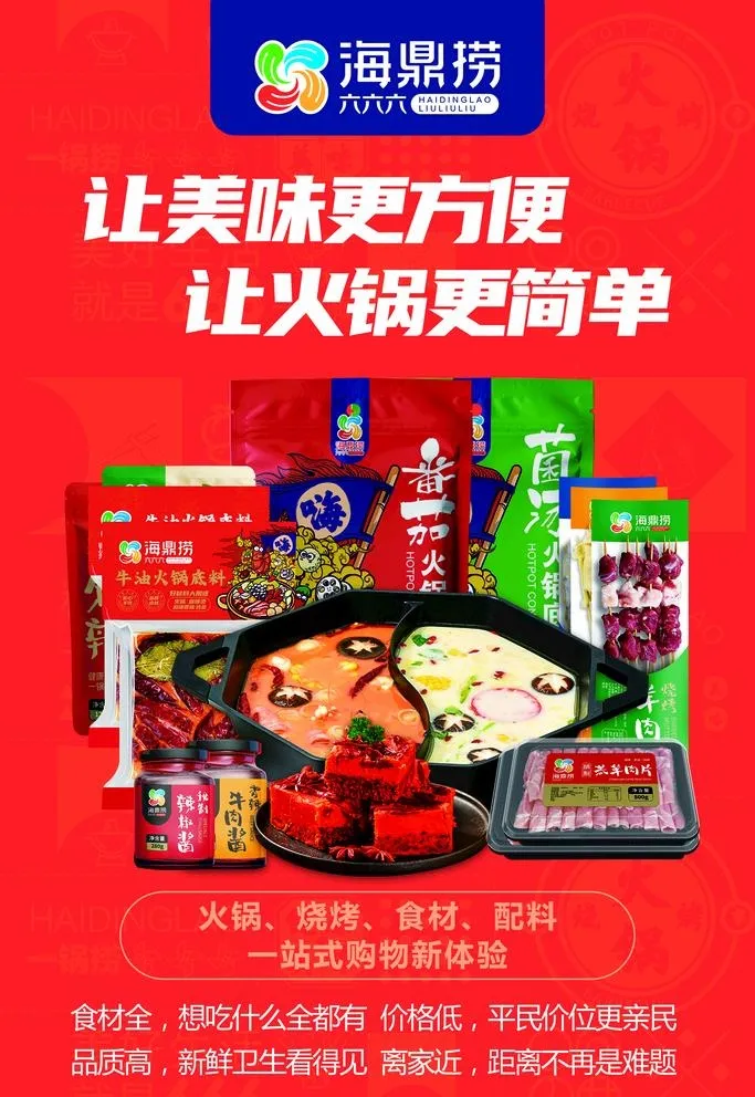 海鼎捞图片(2362x3543)psd模版下载