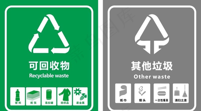 垃圾回收图片cdr矢量模版下载
