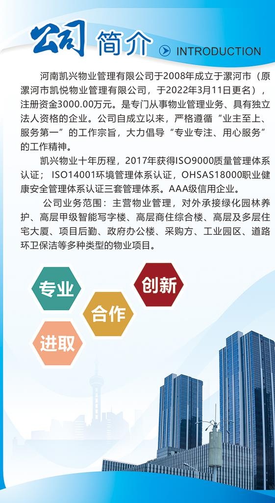 公司简介图片