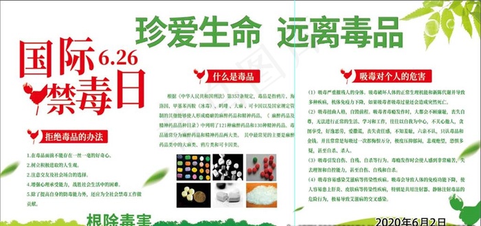 国际禁毒日宣传海报图片(6803x3402)psd模版下载