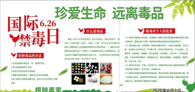 国际禁毒日宣传海报图片