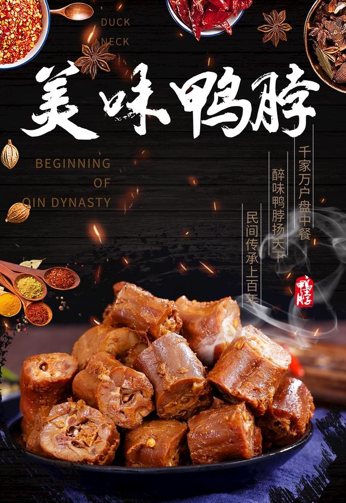 美味鸭脖招贴图片(3543x5315)
