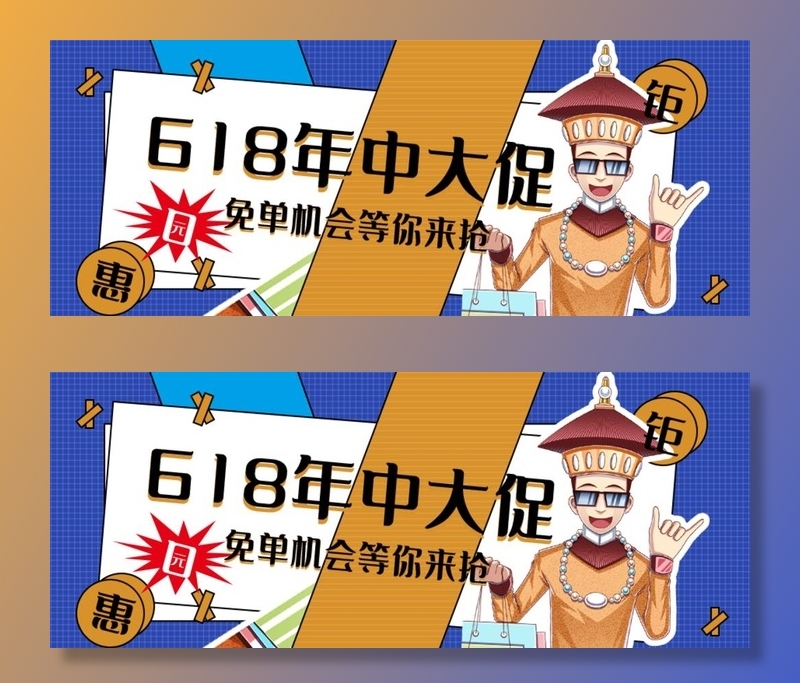 618年中钜惠公众号封面配图图片(900x383)psd模版下载