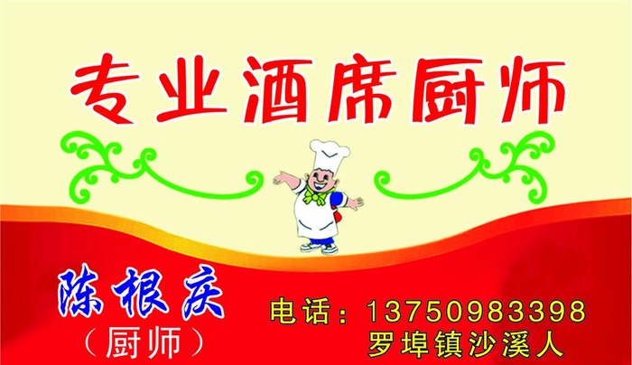 厨师名片图片cdr矢量模版下载
