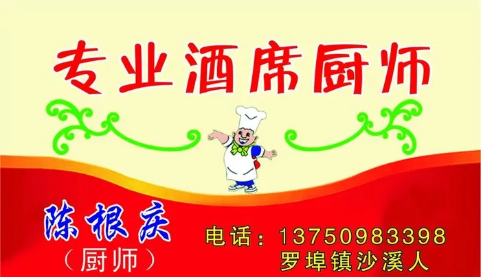 厨师名片图片cdr矢量模版下载