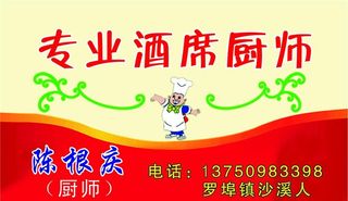 厨师名片图片