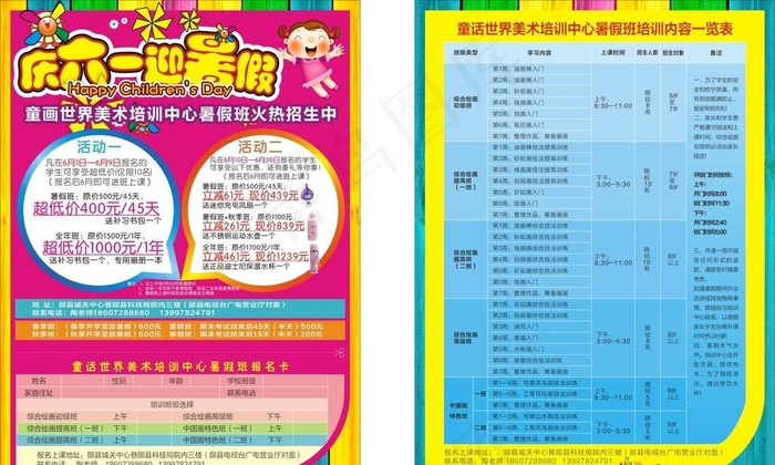 庆六一迎暑假图片cdr矢量模版下载