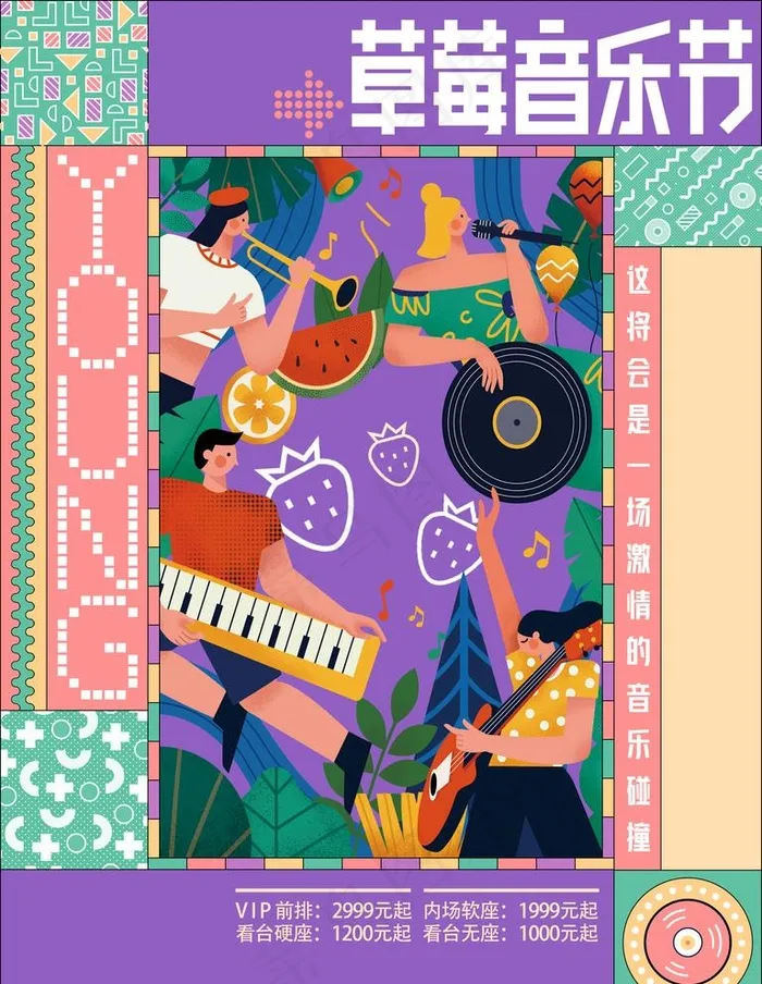 草莓音乐节图片psd模版下载