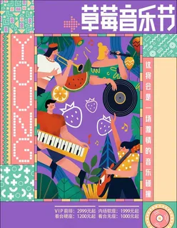 草莓音乐节图片 草莓音乐节图片