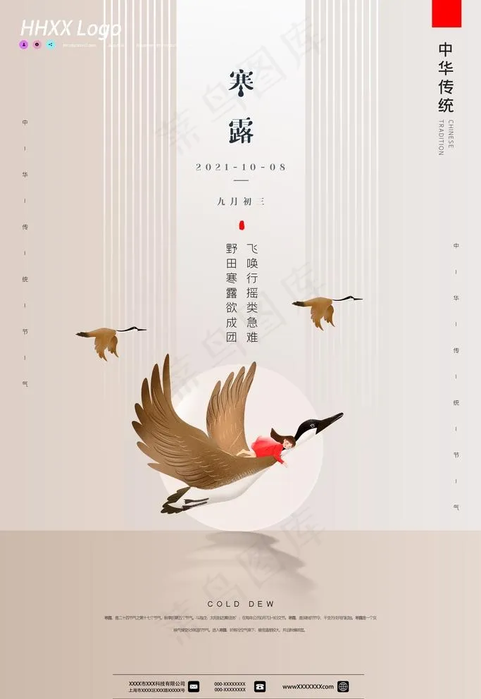 寒露图片(3543x5315)psd模版下载