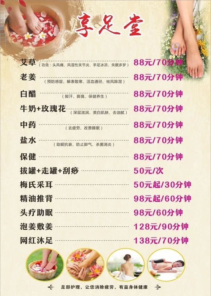 沐足价目表图片cdr矢量模版下载
