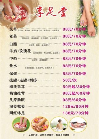 沐足价目表图片