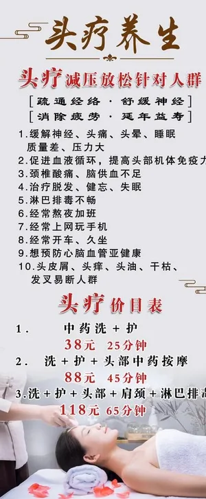 头疗图片 头疗图片
