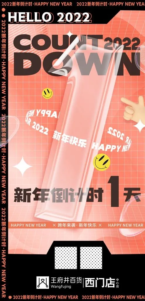 倒计时图片(1080x2100)psd模版下载