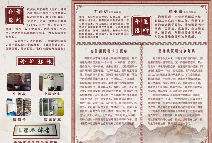 弘济堂门诊介绍折页图片(3742x2646)psd模版下载