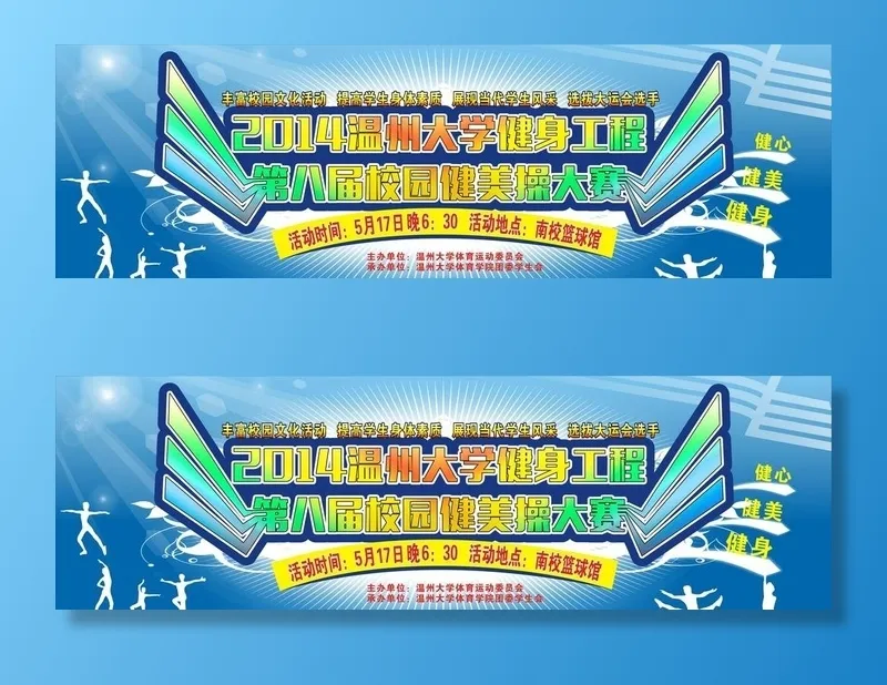 健美操大赛图片cdr矢量模版下载