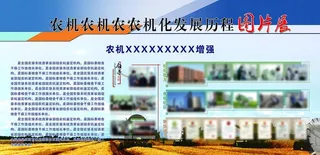 农机化发展历程图片展