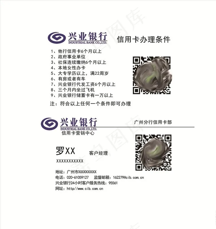 兴业银行图片(2457x2516)psd模版下载
