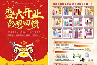 超市DM宣传单开业宣传单图片